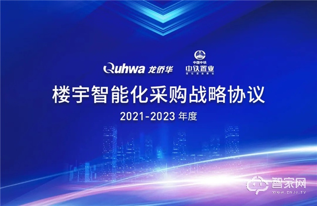 龙侨华与中铁置业集团强强联手，签订深度战略合作！