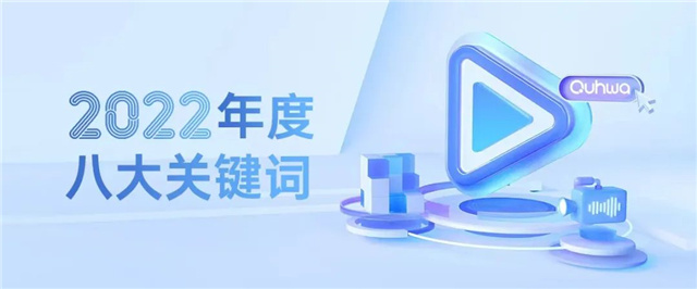 龙侨华年度盘点| 2022聚能量·2023破新局